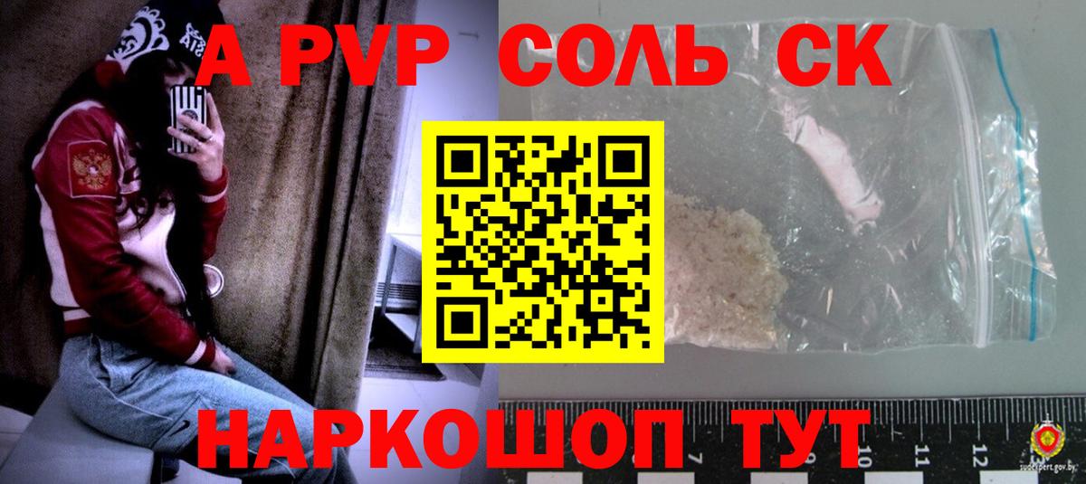 Гусев  Alpha-PVP Crystall  Alfa_PVP  Alfa_PVP СК  Вход с VPN  A PVP СК КРИС 