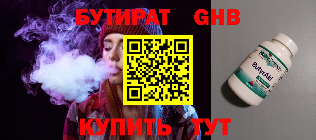 Бутират бутик  Вход с VPN  Гусев 