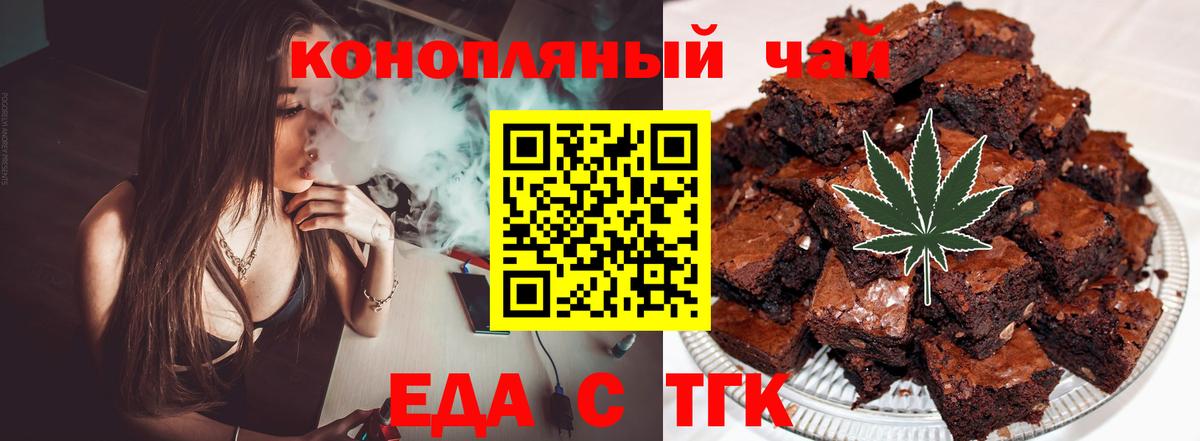 Печенье с ТГК марихуана  Вход с VPN  Гусев 