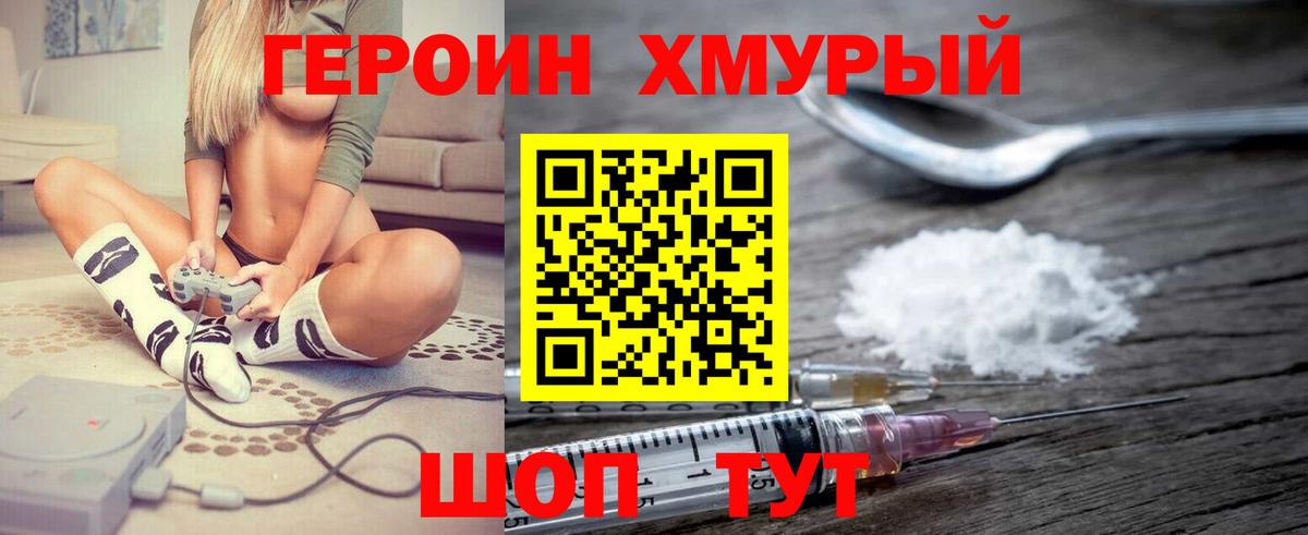 Героин  Героин хмурый  Вход с VPN  Гусев 