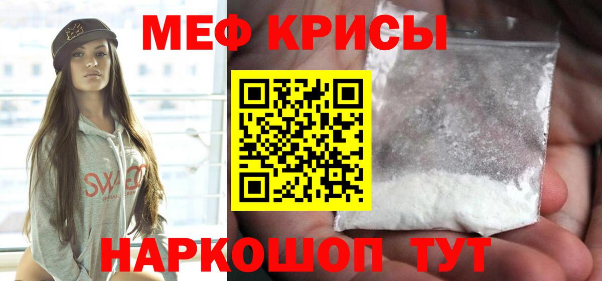 МЯУ-МЯУ  Вход с VPN  кракен   Гусев  МЕФ mephedrone  Мефедрон VHQ 