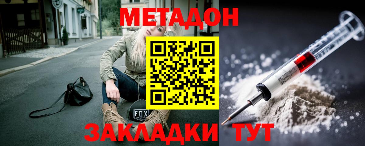 Метадон VHQ  Метадон мёд  Гусев  Вход с VPN 