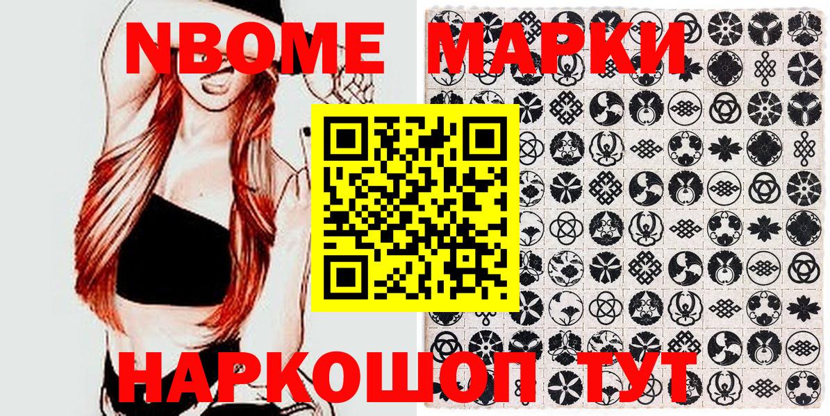 Марки NBOMe 1500мкг Гусев